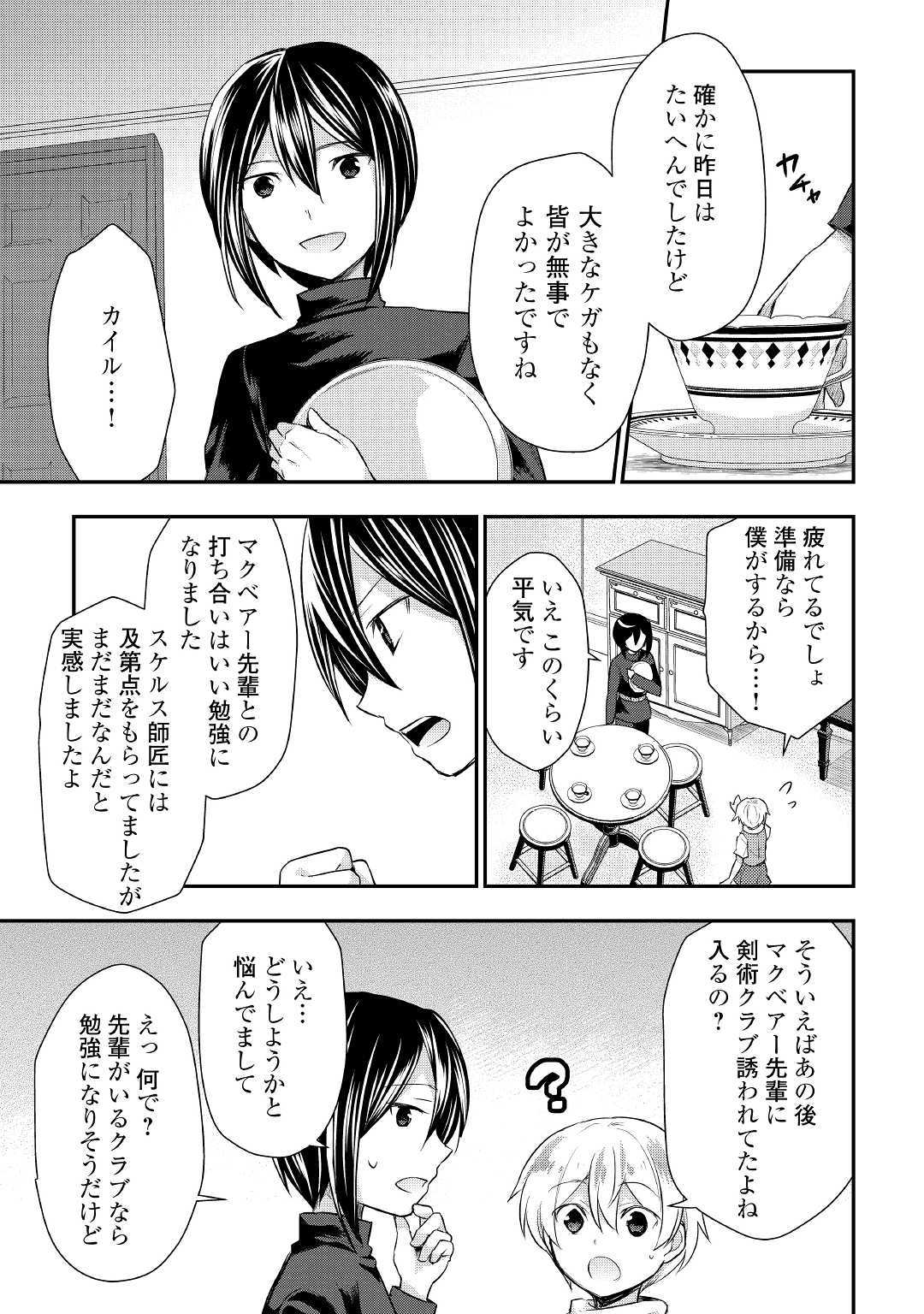 Tensei Ouji wa Daraketai - Chapter 25 - Page 11