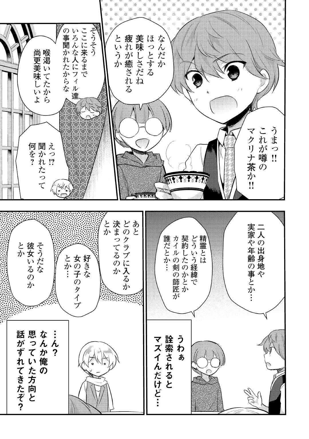 Tensei Ouji wa Daraketai - Chapter 25 - Page 15