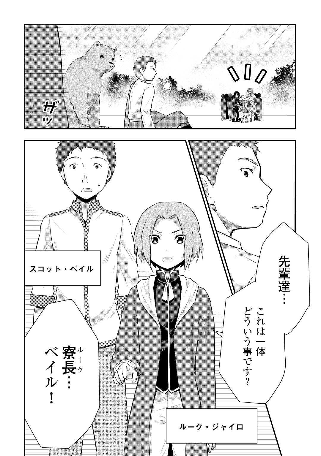 Tensei Ouji wa Daraketai - Chapter 25 - Page 2