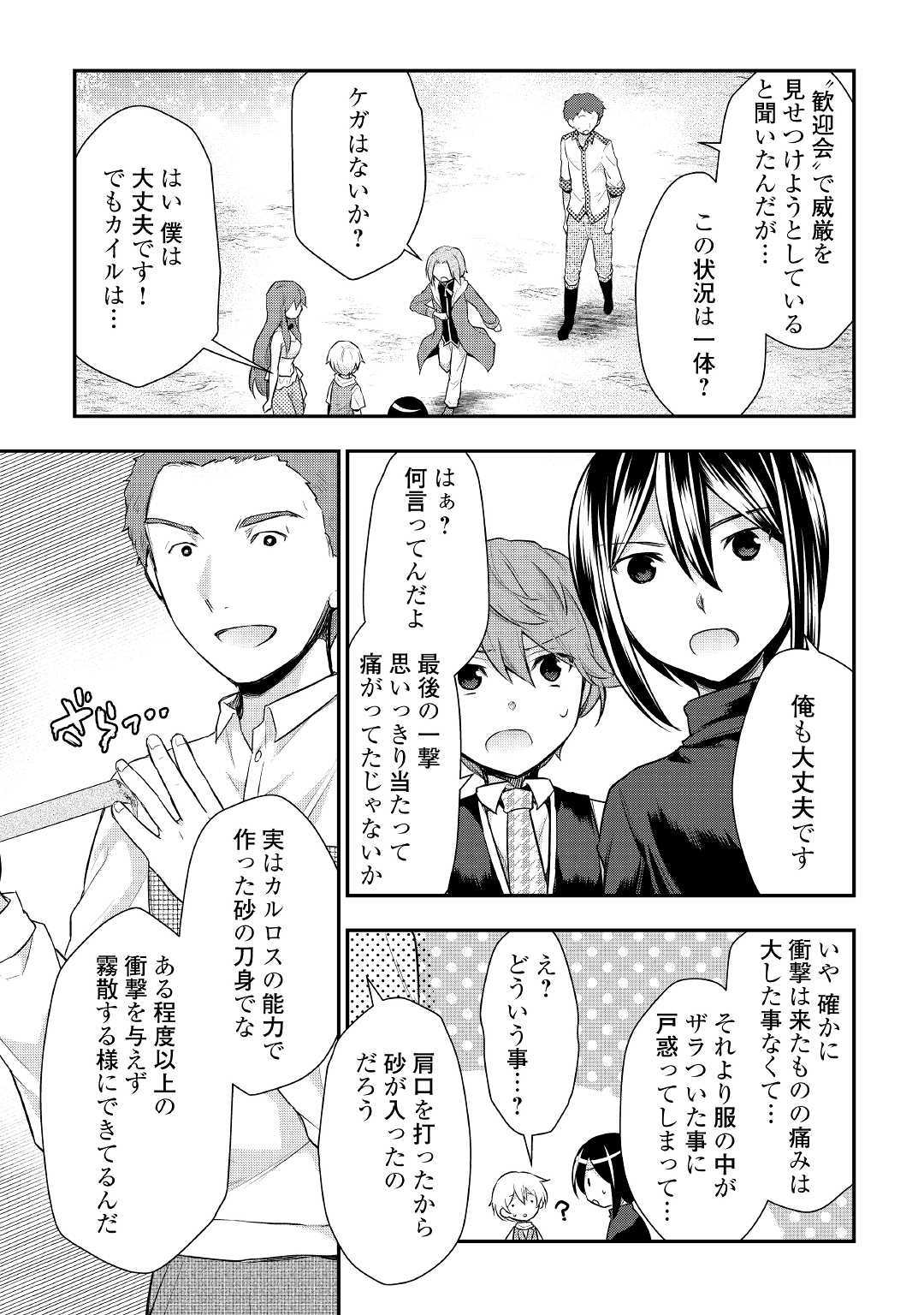 Tensei Ouji wa Daraketai - Chapter 25 - Page 3