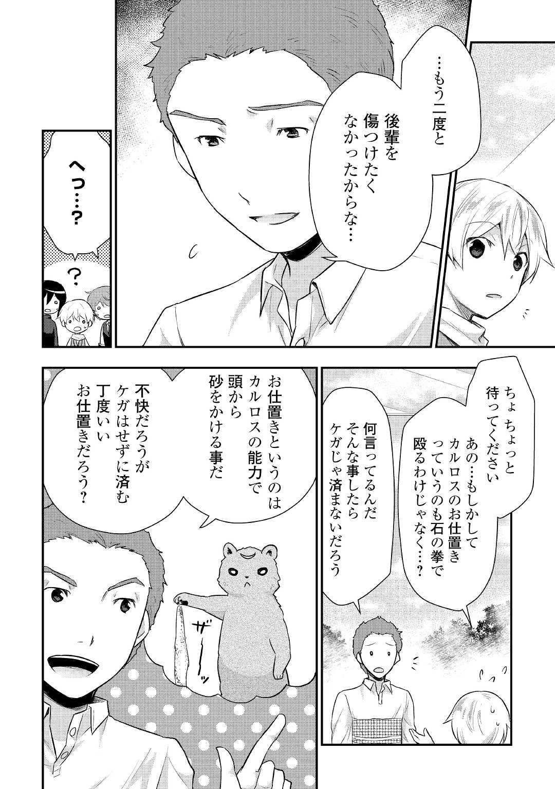 Tensei Ouji wa Daraketai - Chapter 25 - Page 4