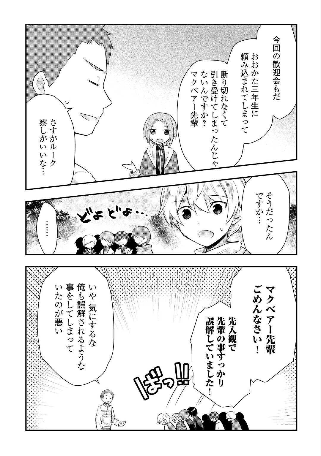 Tensei Ouji wa Daraketai - Chapter 25 - Page 7