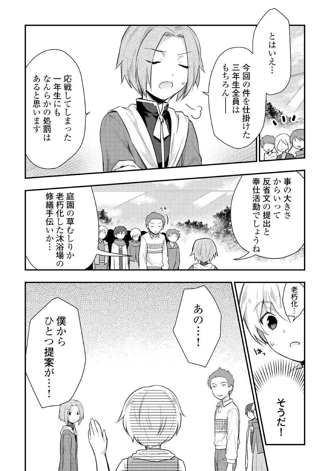 Tensei Ouji wa Daraketai - Chapter 25 - Page 8