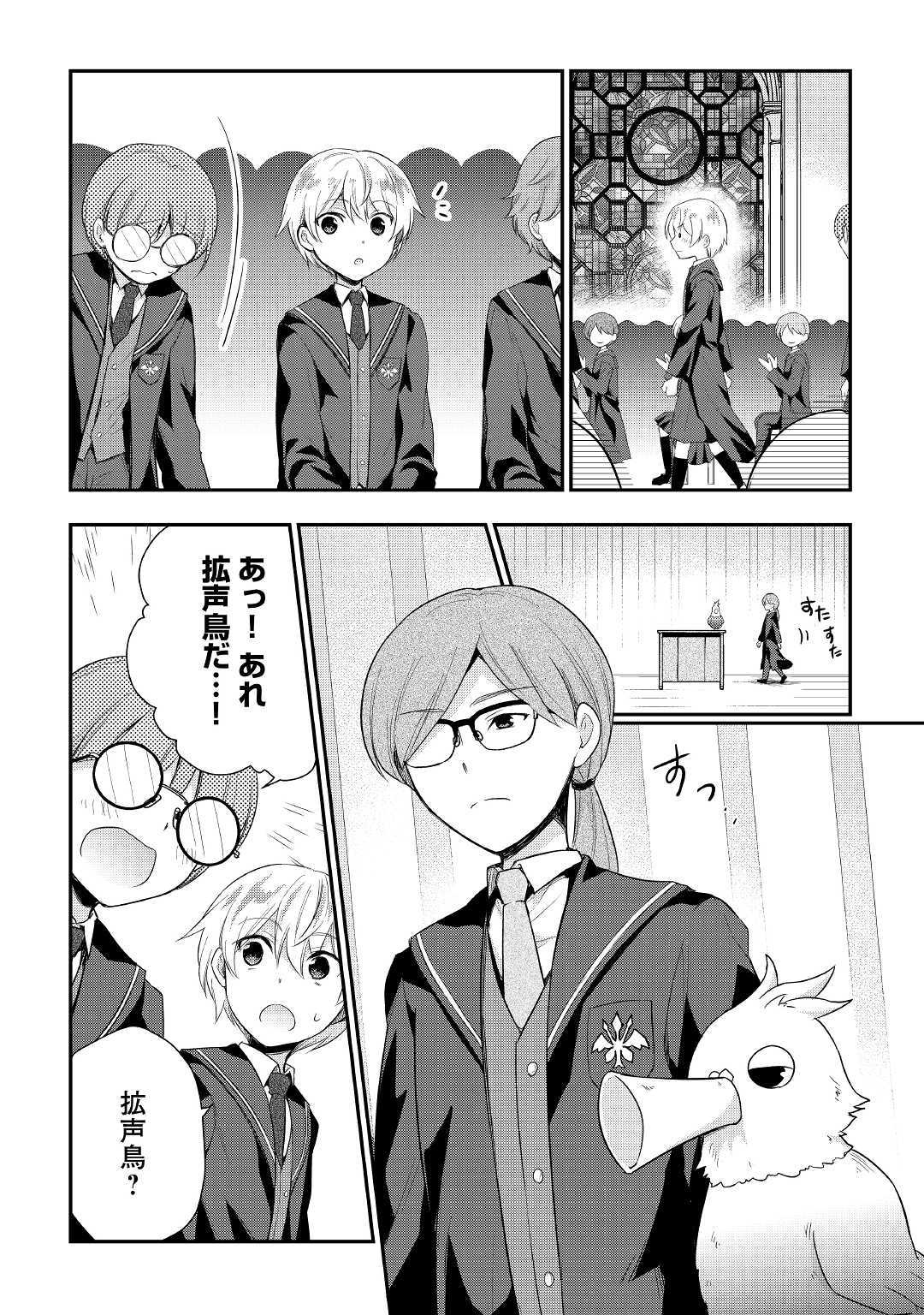 Tensei Ouji wa Daraketai - Chapter 26 - Page 12