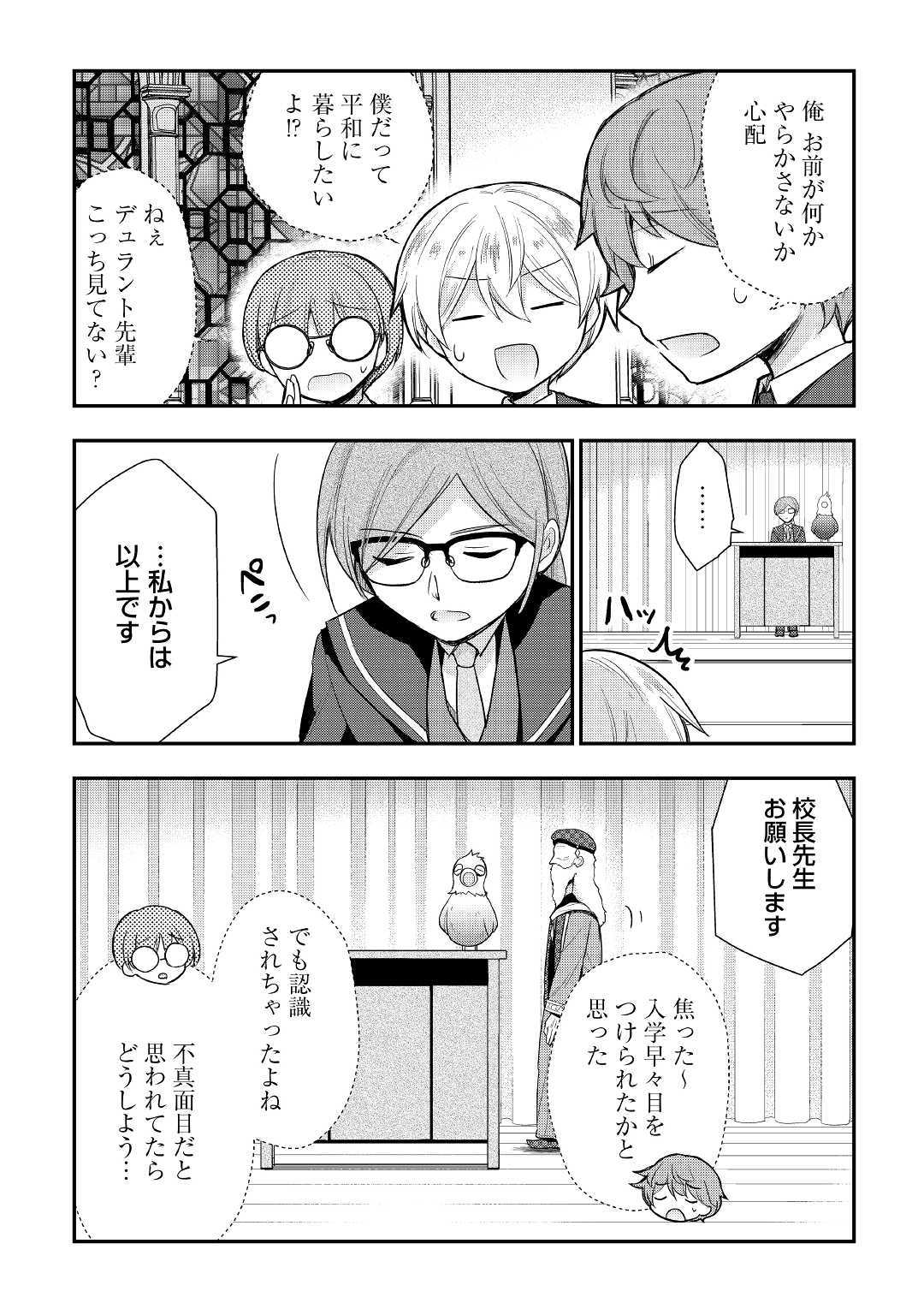 Tensei Ouji wa Daraketai - Chapter 26 - Page 15