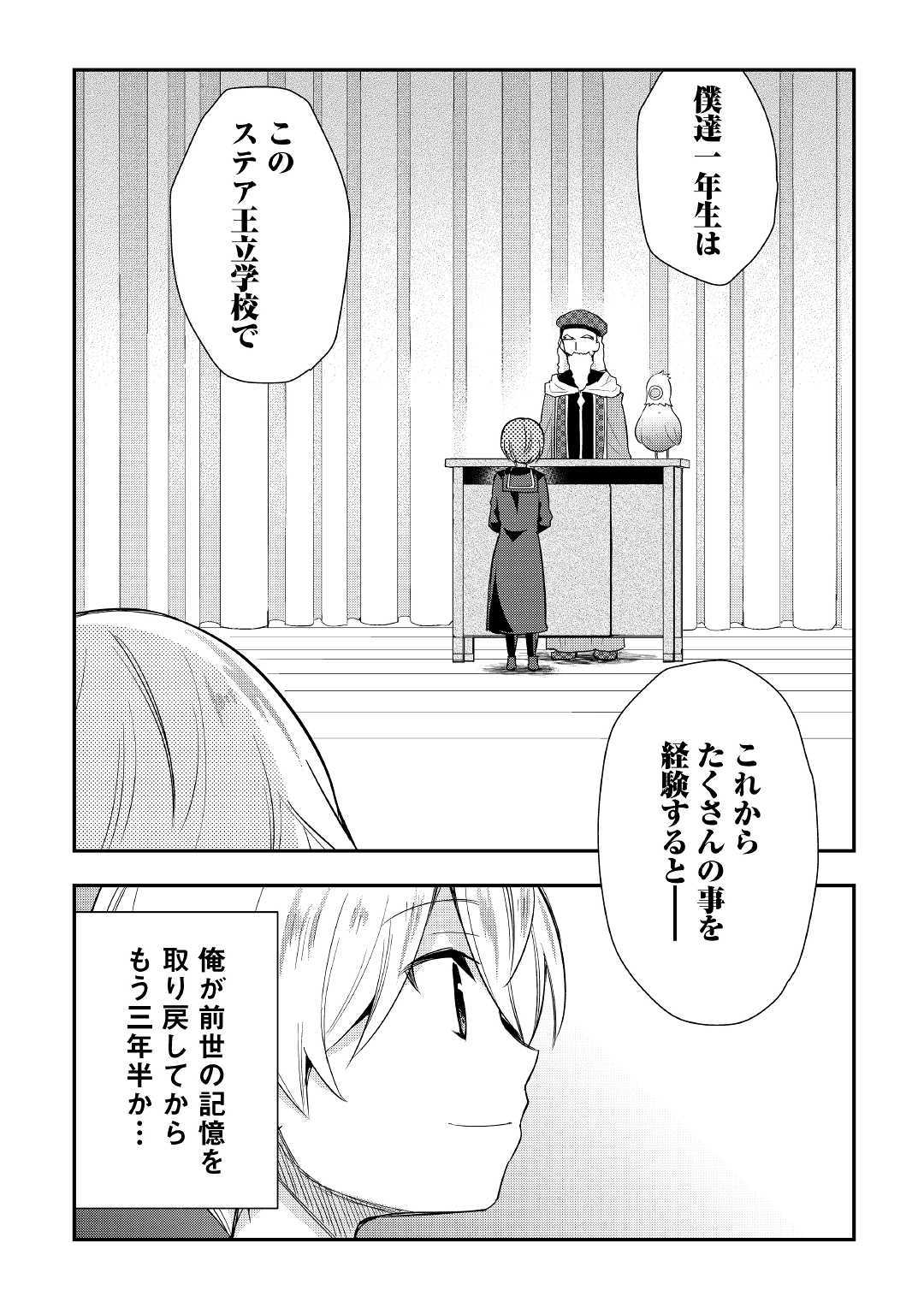 Tensei Ouji wa Daraketai - Chapter 26 - Page 19