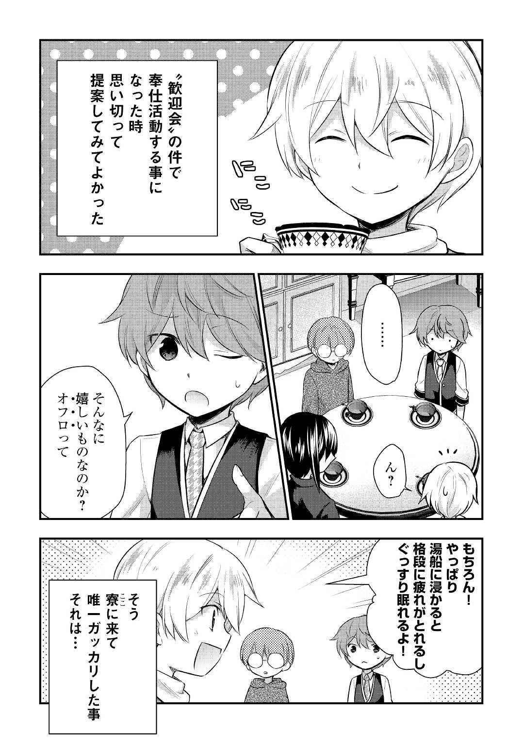 Tensei Ouji wa Daraketai - Chapter 26 - Page 2