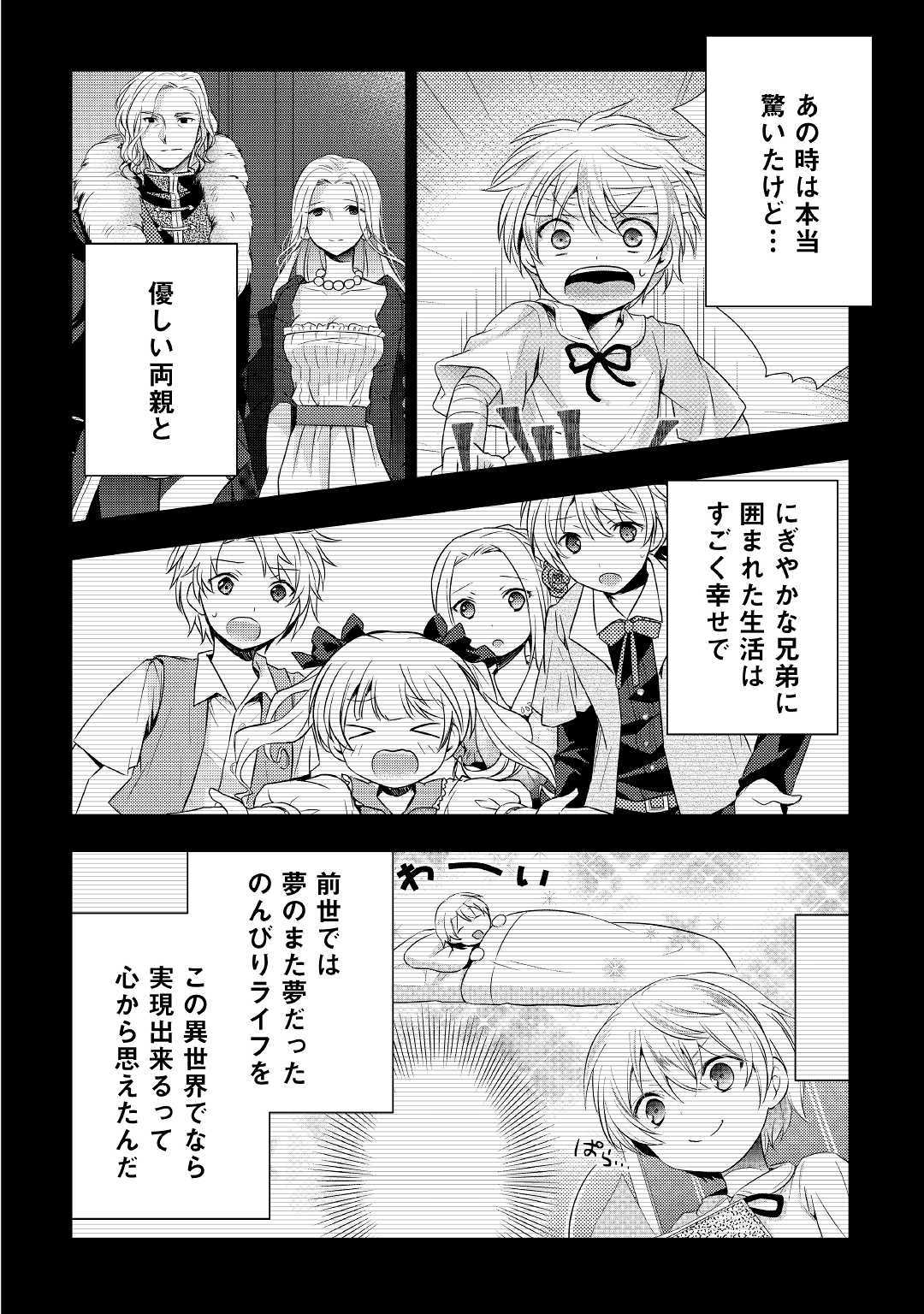 Tensei Ouji wa Daraketai - Chapter 26 - Page 20