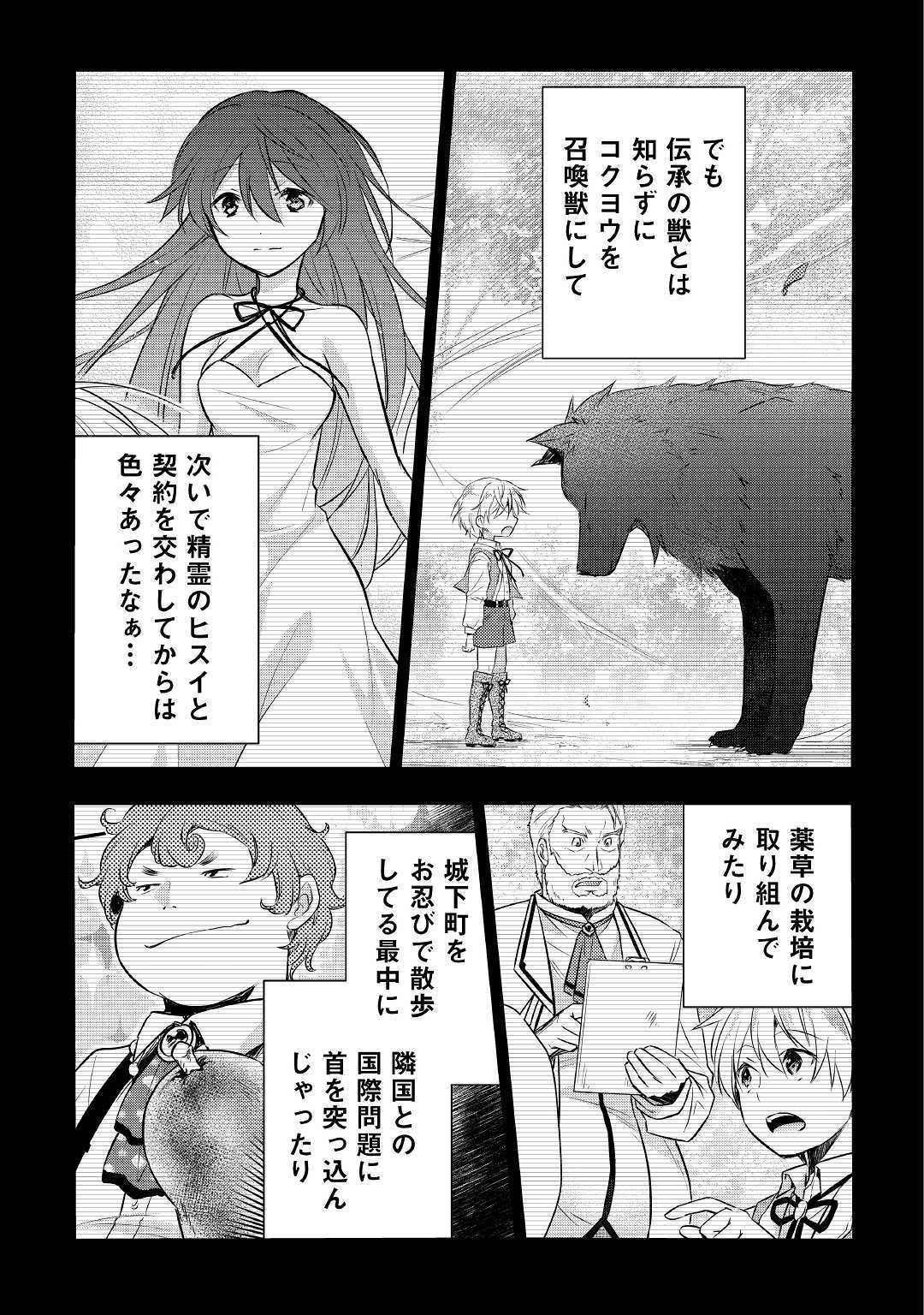 Tensei Ouji wa Daraketai - Chapter 26 - Page 21