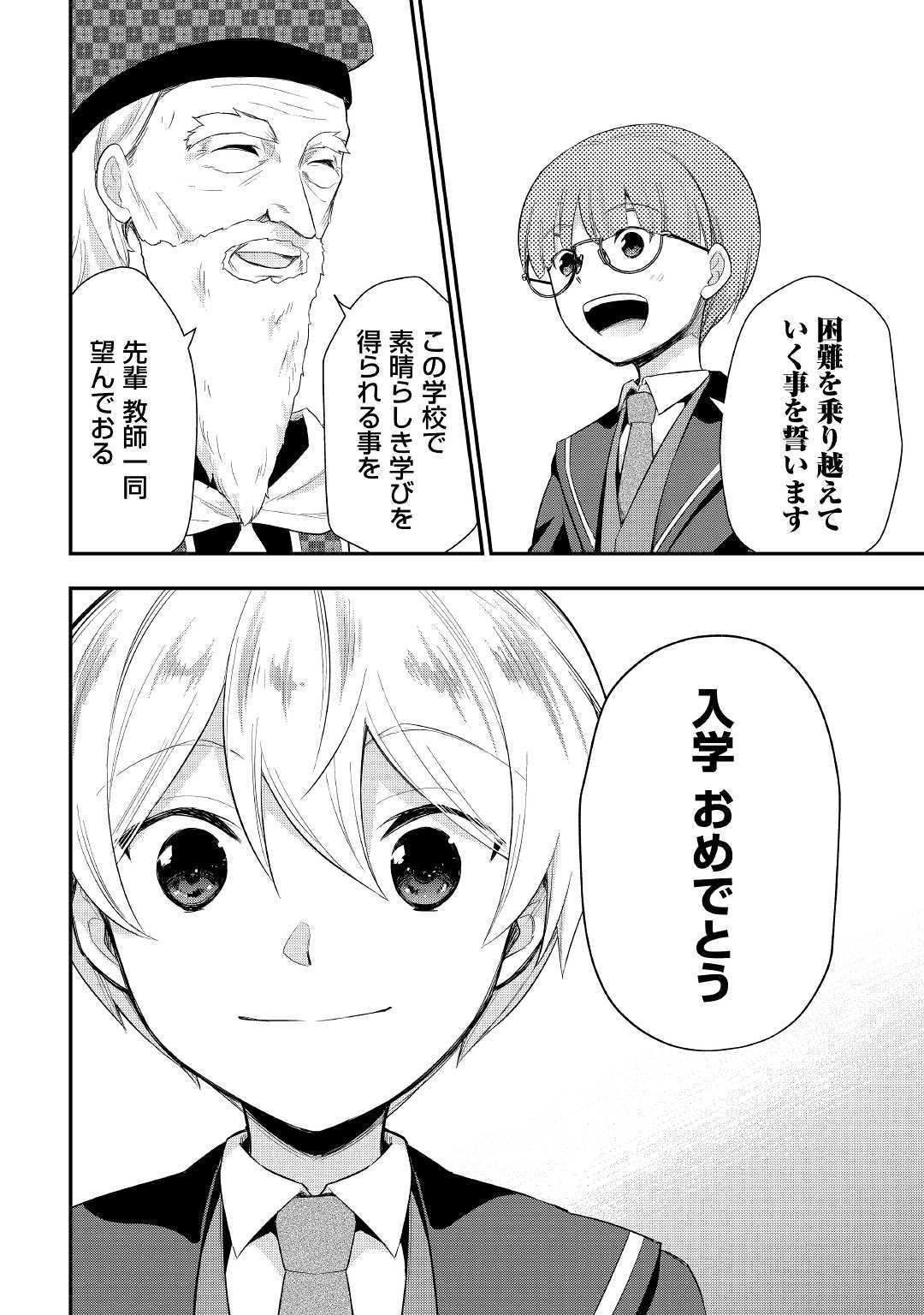 Tensei Ouji wa Daraketai - Chapter 26 - Page 24