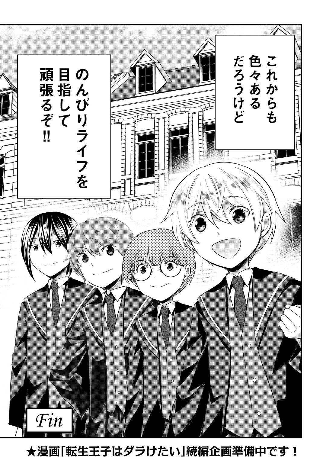 Tensei Ouji wa Daraketai - Chapter 26 - Page 25