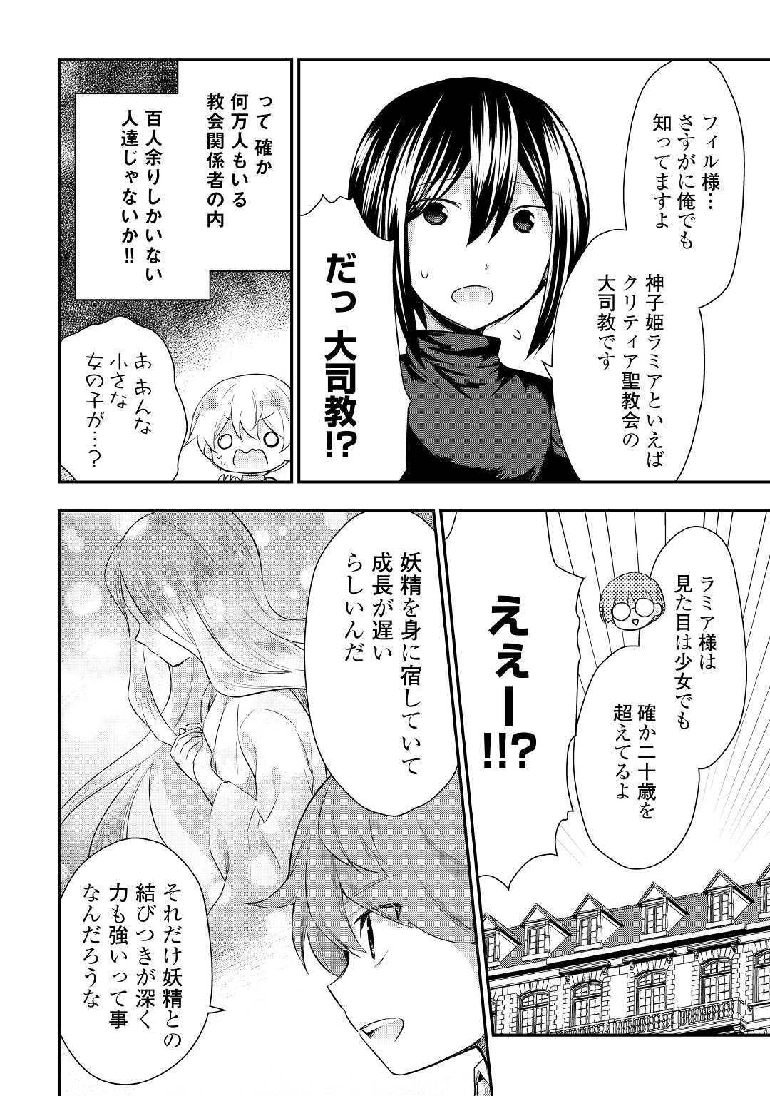 Tensei Ouji wa Daraketai - Chapter 26 - Page 6