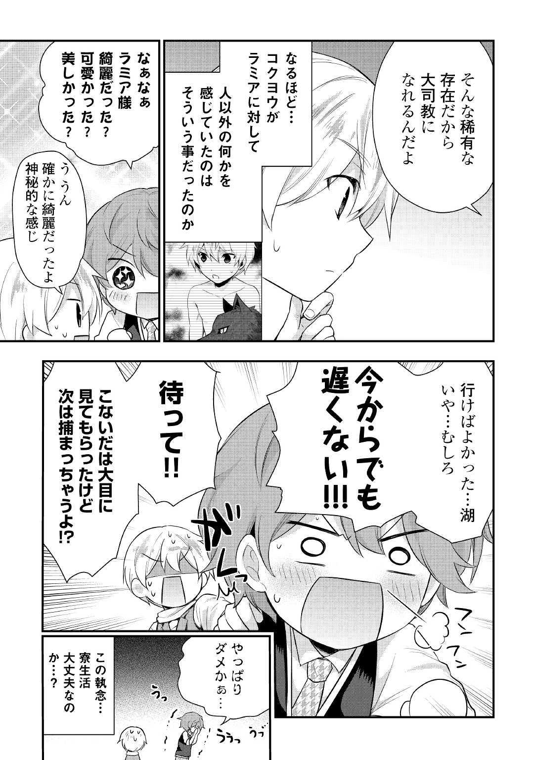 Tensei Ouji wa Daraketai - Chapter 26 - Page 7