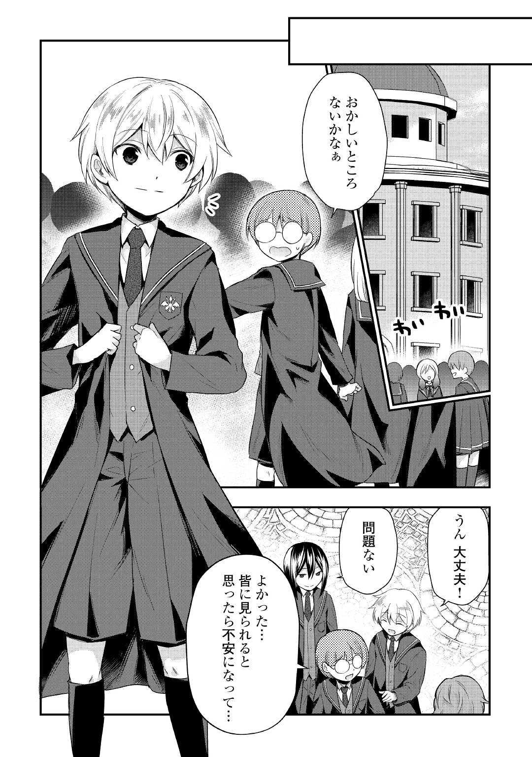 Tensei Ouji wa Daraketai - Chapter 26 - Page 8