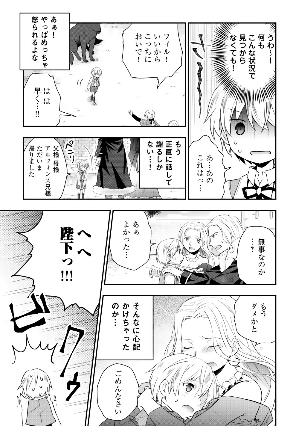 Tensei Ouji wa Daraketai - Chapter 3 - Page 13