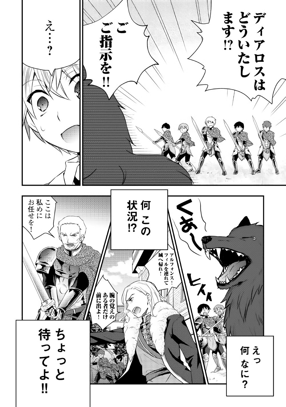 Tensei Ouji wa Daraketai - Chapter 3 - Page 14