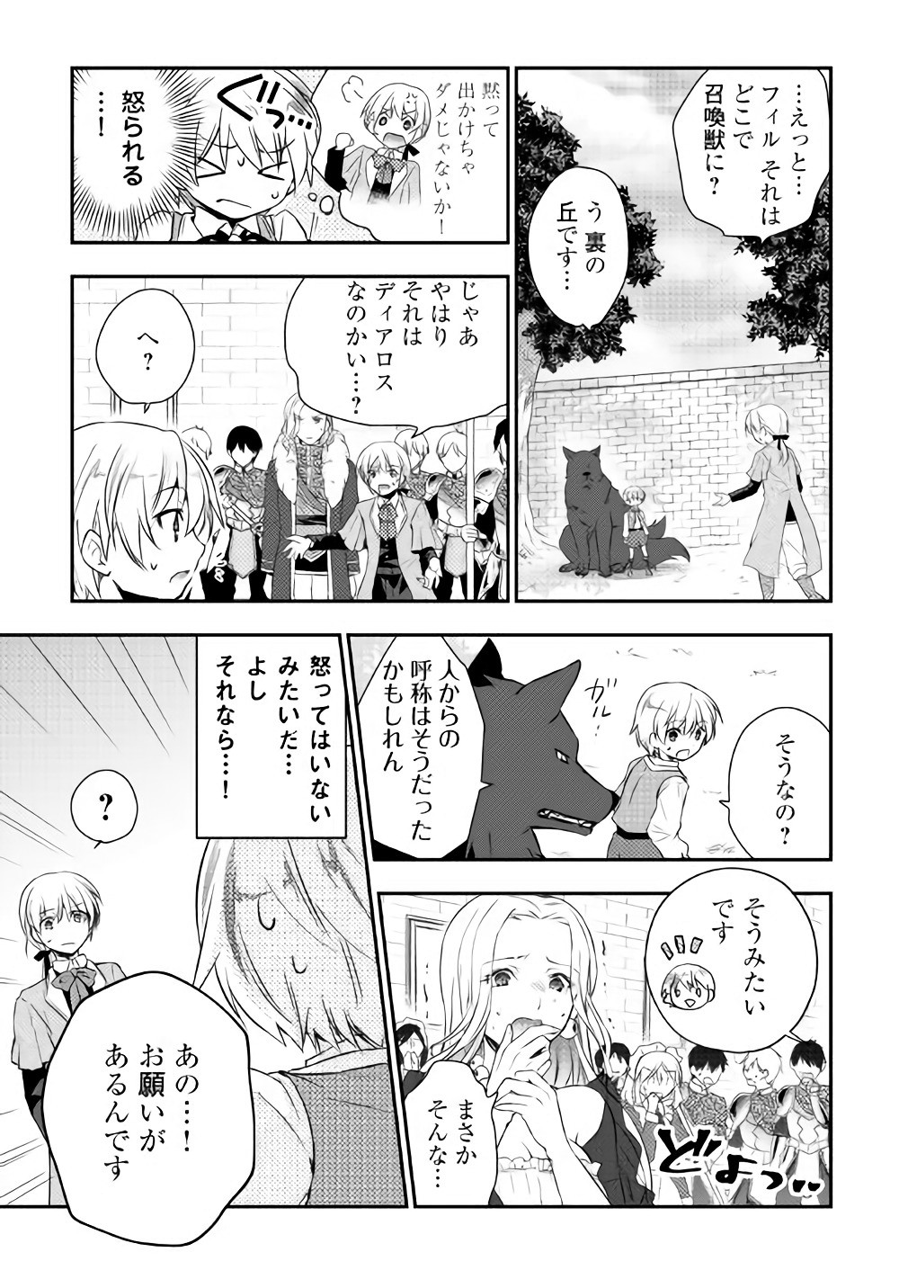 Tensei Ouji wa Daraketai - Chapter 3 - Page 17