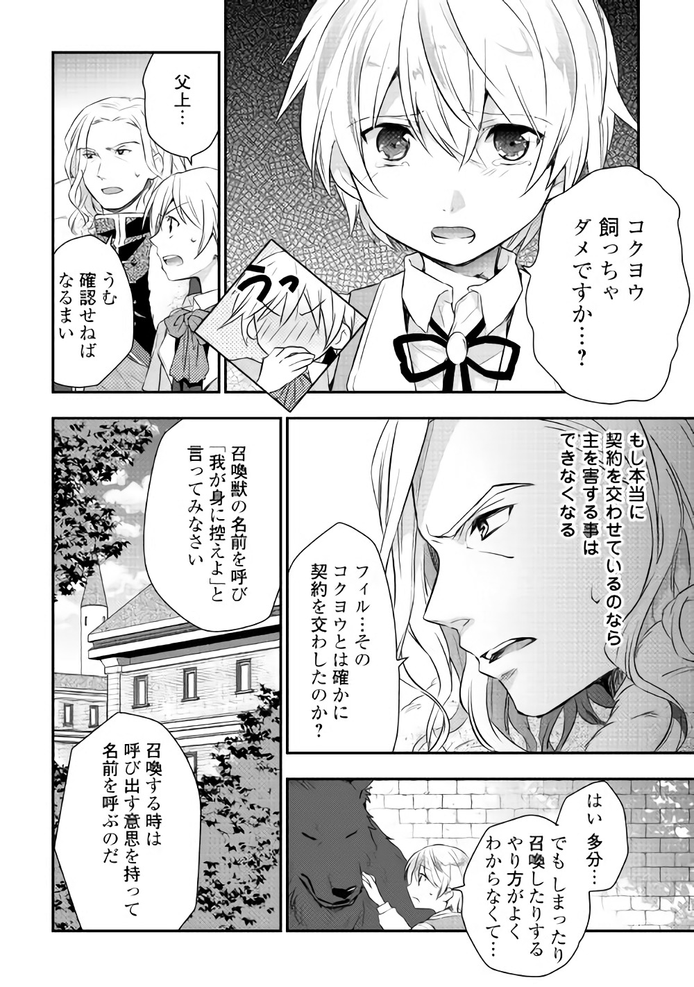 Tensei Ouji wa Daraketai - Chapter 3 - Page 18