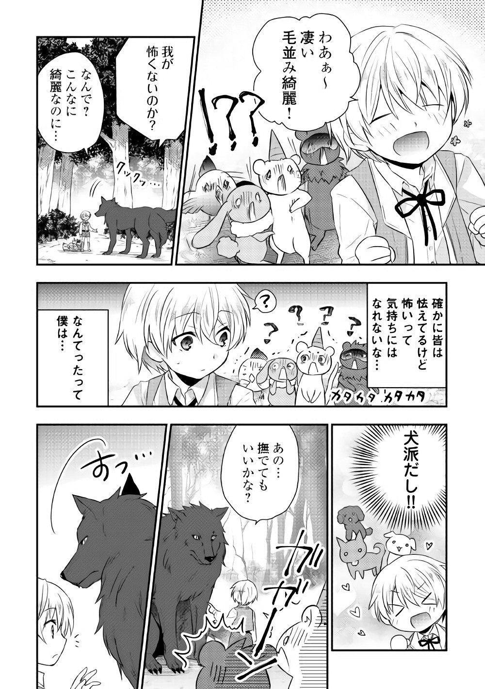 Tensei Ouji wa Daraketai - Chapter 3 - Page 2