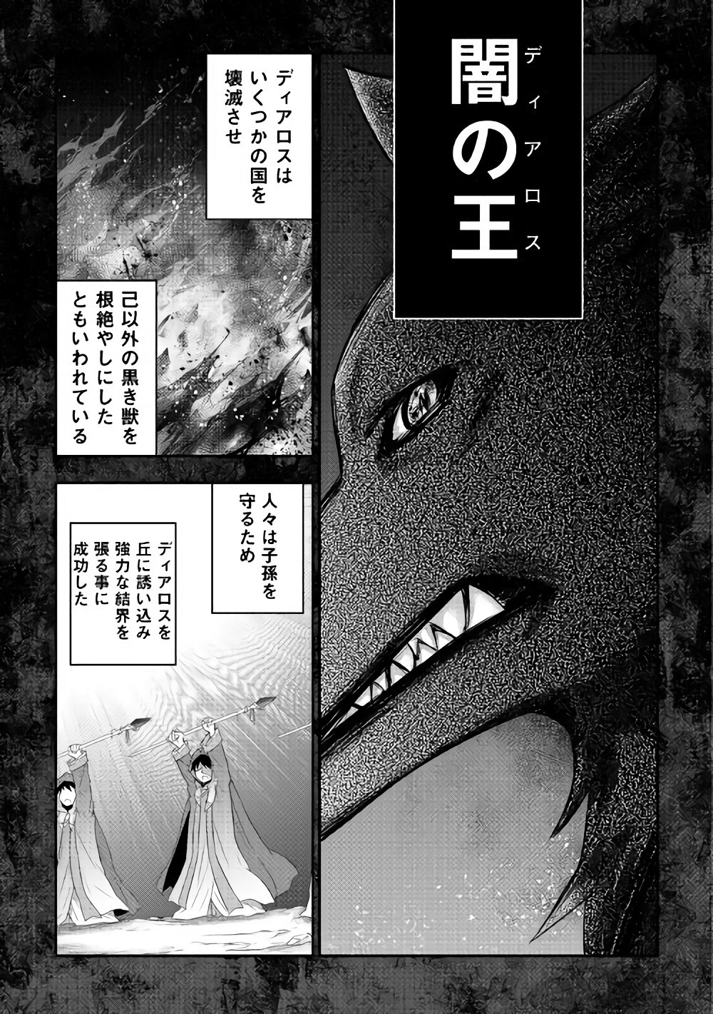 Tensei Ouji wa Daraketai - Chapter 3 - Page 21