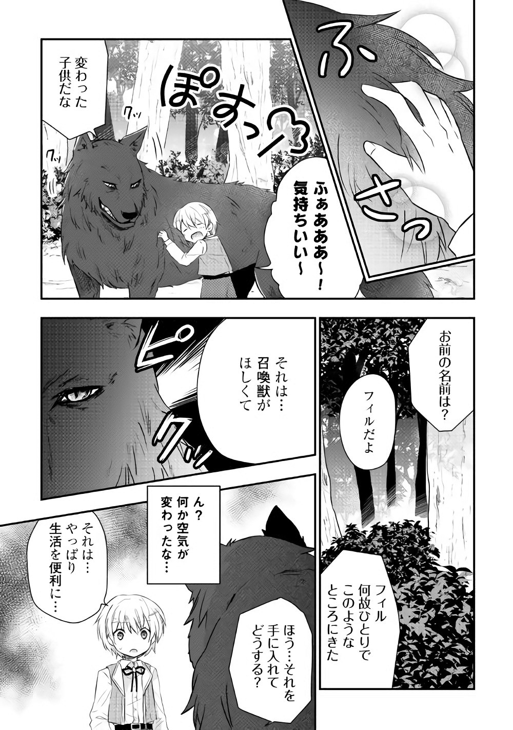 Tensei Ouji wa Daraketai - Chapter 3 - Page 3