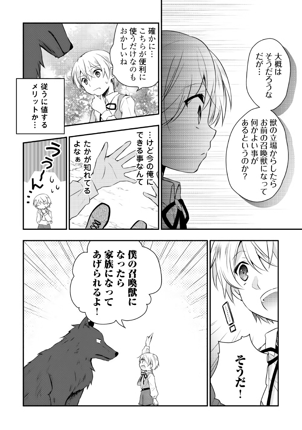 Tensei Ouji wa Daraketai - Chapter 3 - Page 4