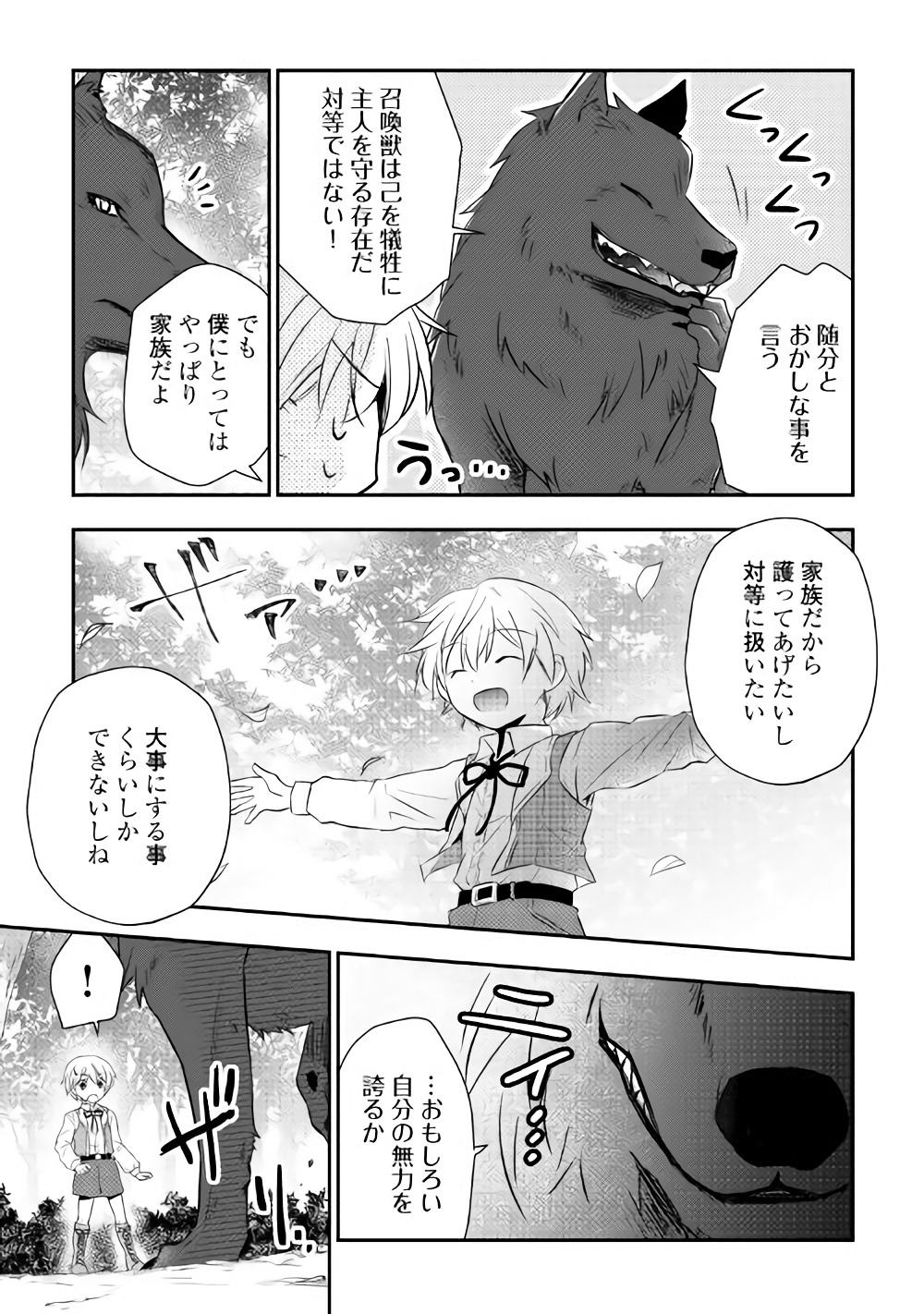 Tensei Ouji wa Daraketai - Chapter 3 - Page 5