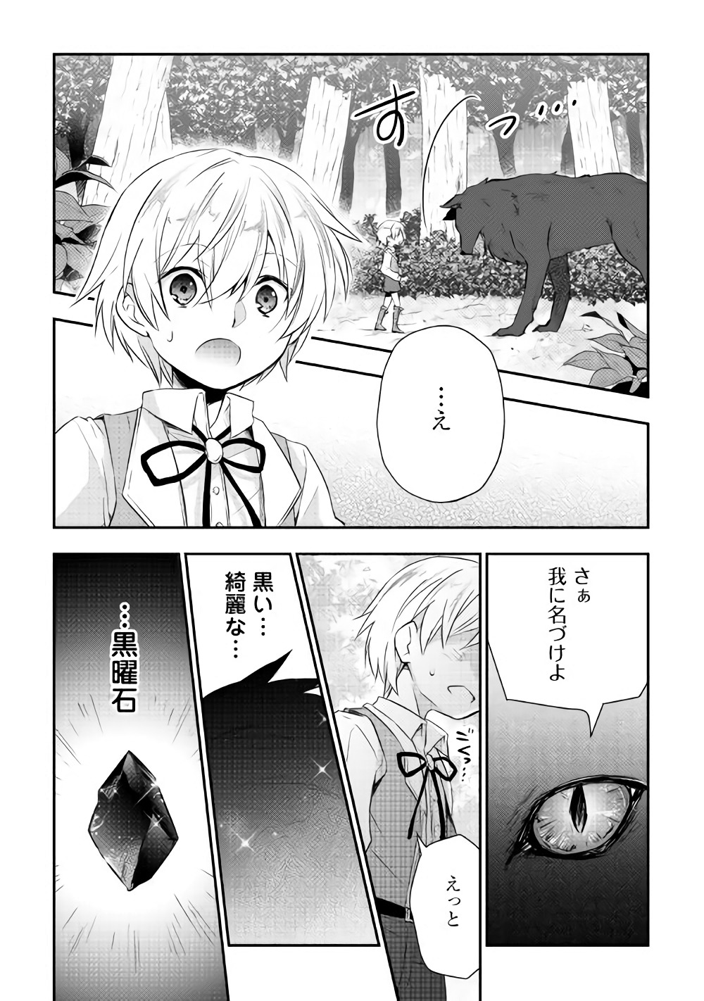 Tensei Ouji wa Daraketai - Chapter 3 - Page 6