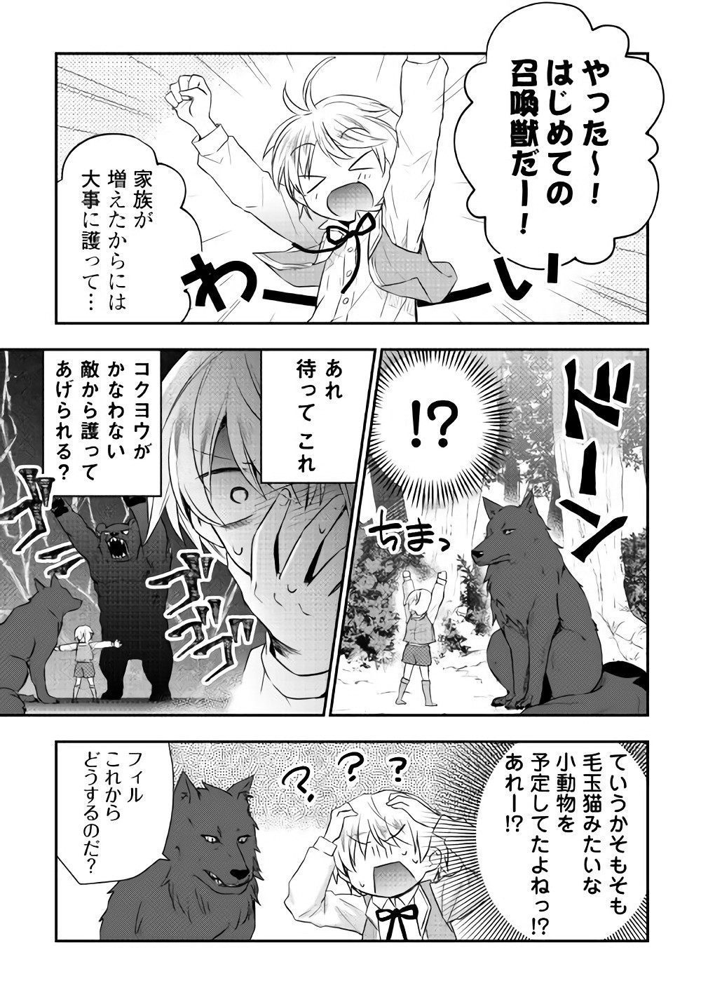 Tensei Ouji wa Daraketai - Chapter 3 - Page 9