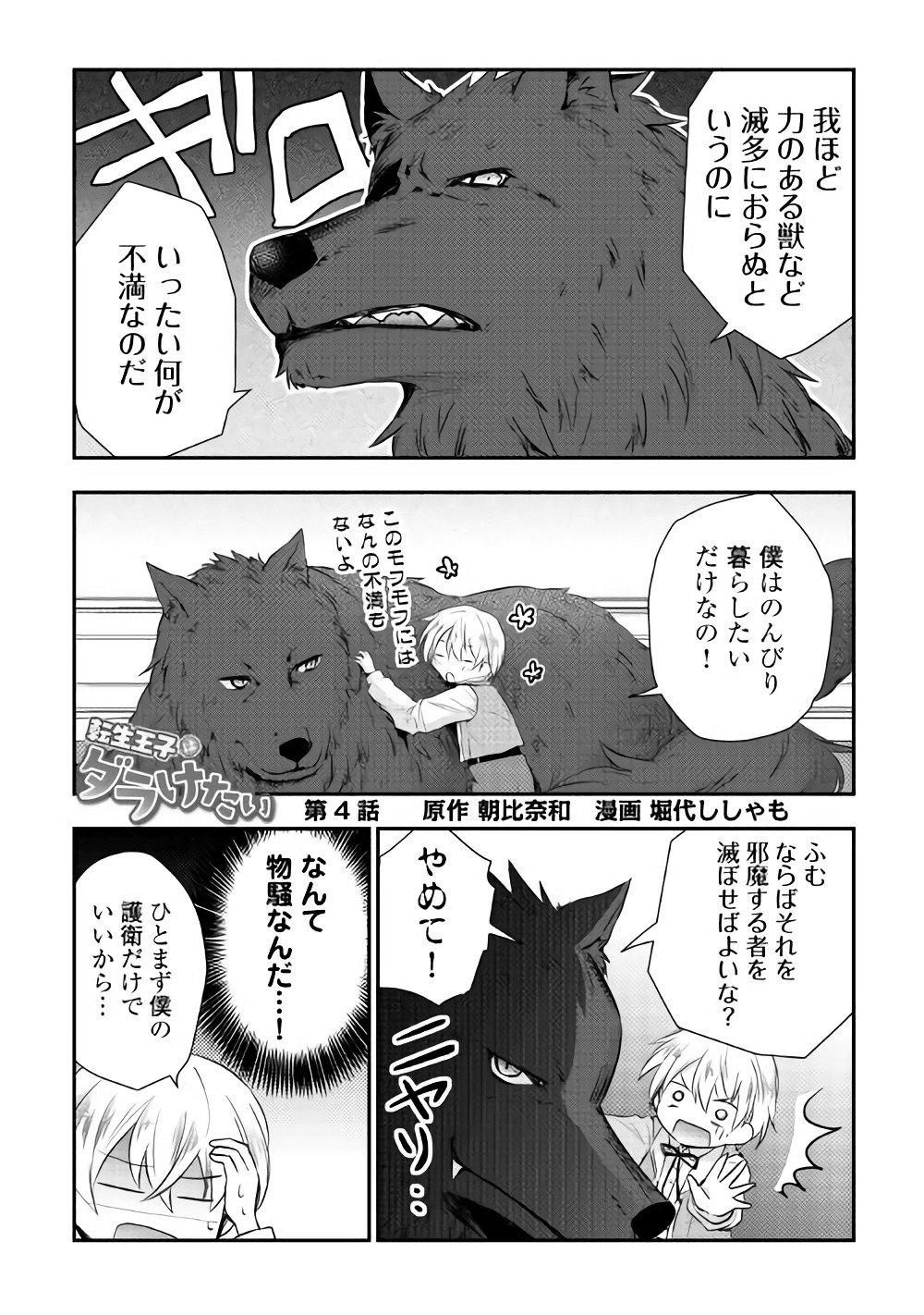 Tensei Ouji wa Daraketai - Chapter 4 - Page 1