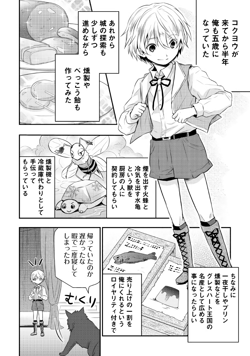 Tensei Ouji wa Daraketai - Chapter 4 - Page 10