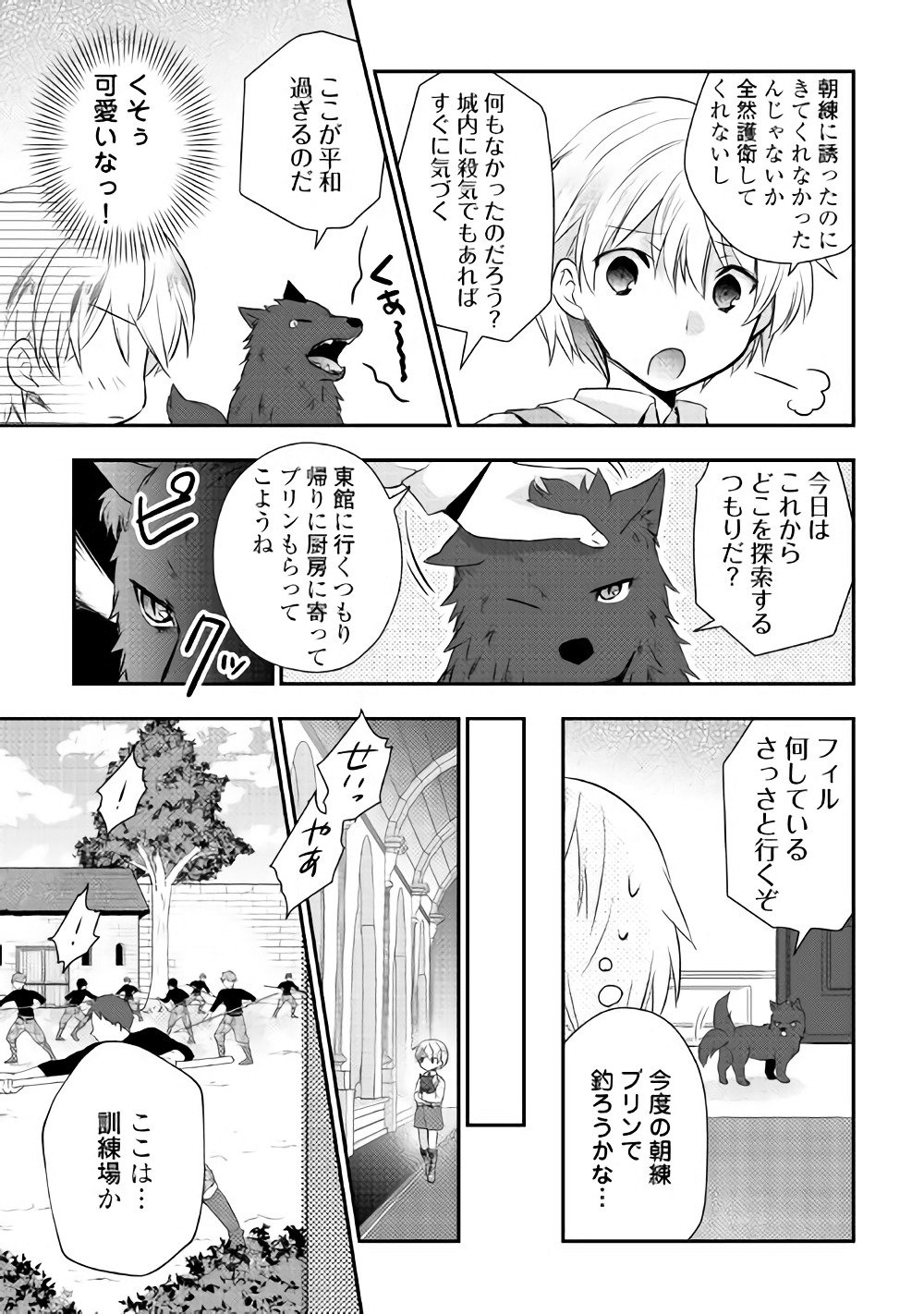 Tensei Ouji wa Daraketai - Chapter 4 - Page 11