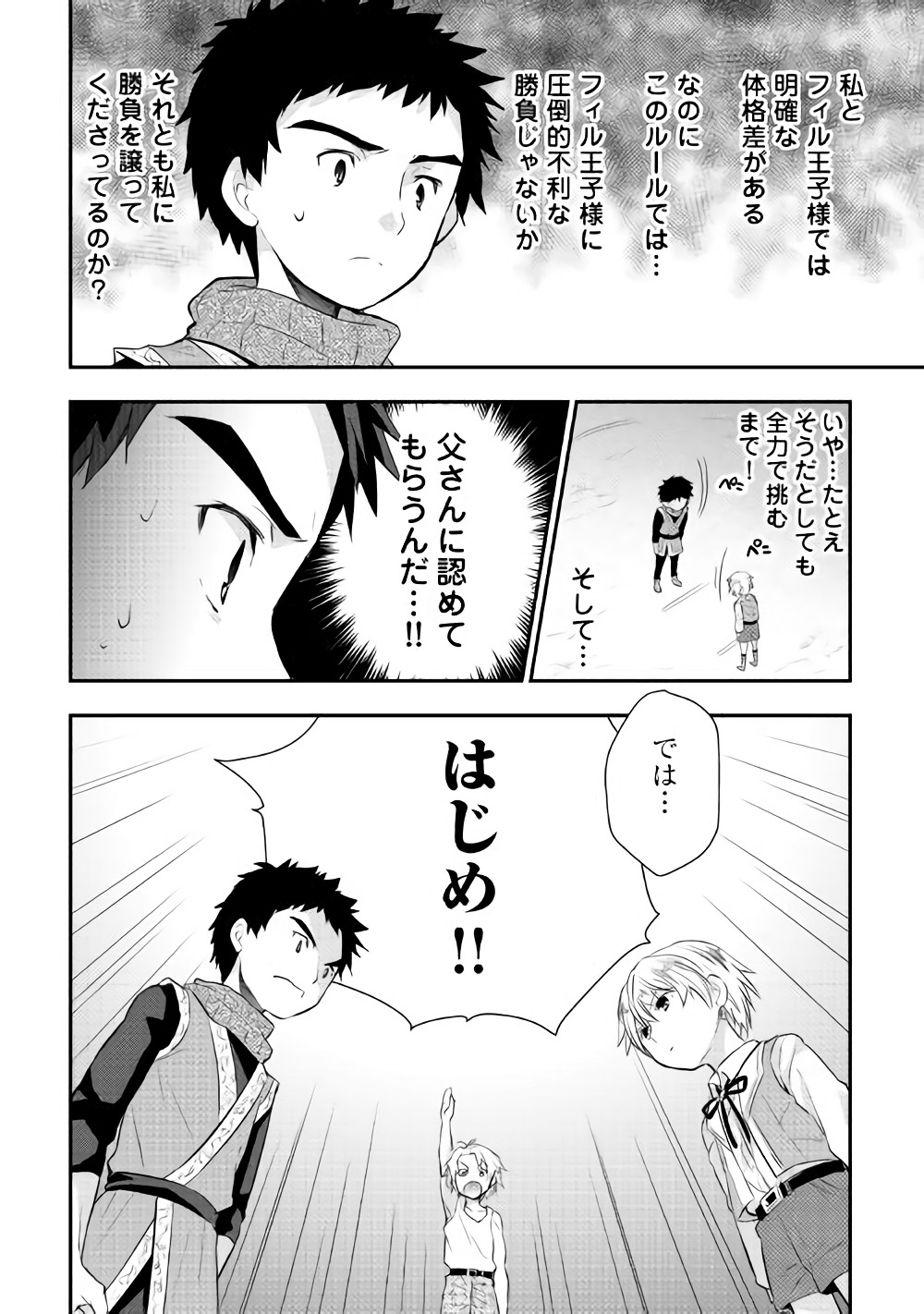 Tensei Ouji wa Daraketai - Chapter 4 - Page 16