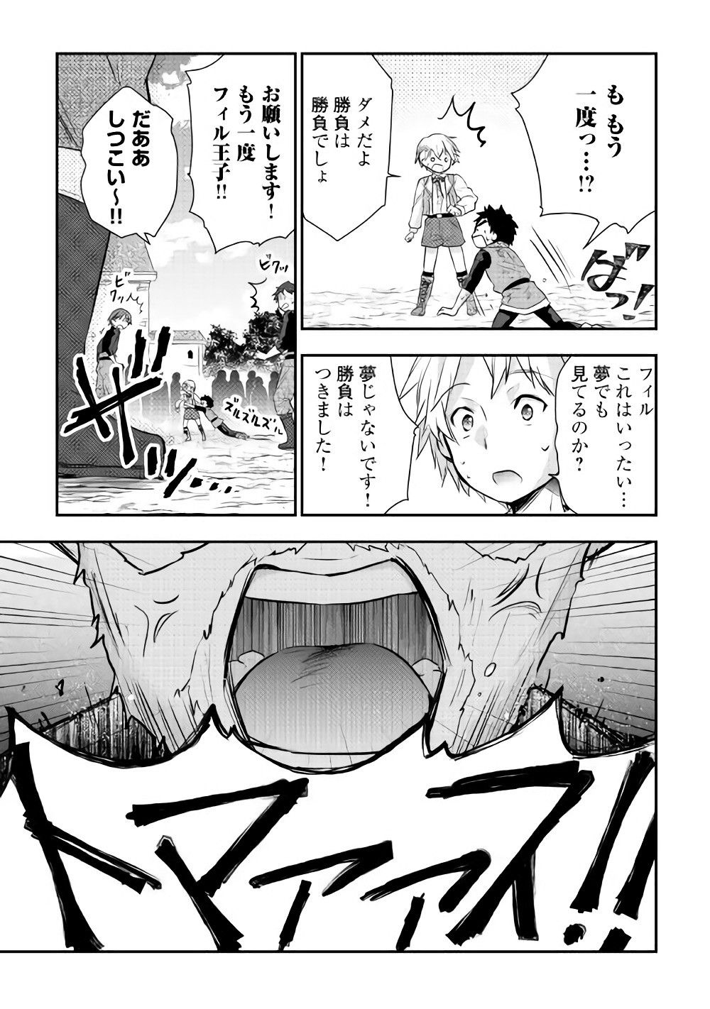 Tensei Ouji wa Daraketai - Chapter 4 - Page 19