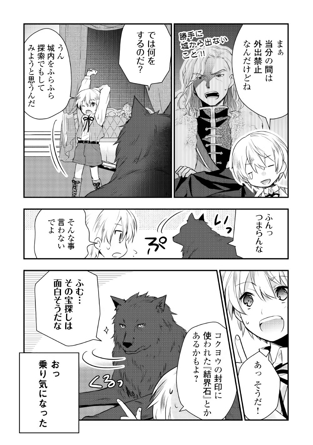 Tensei Ouji wa Daraketai - Chapter 4 - Page 2
