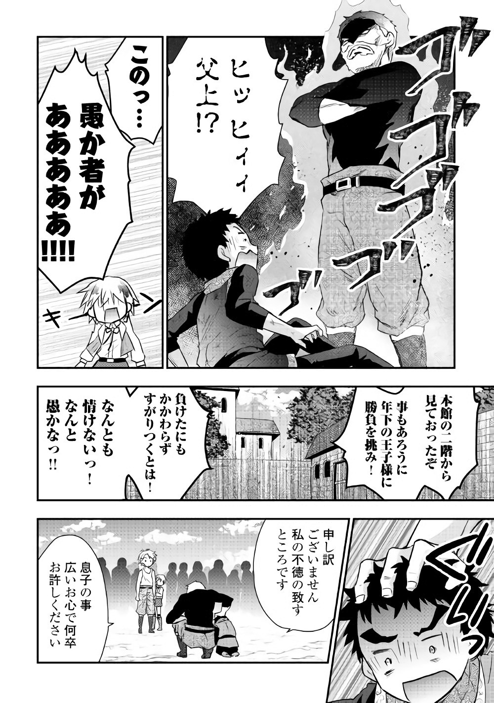 Tensei Ouji wa Daraketai - Chapter 4 - Page 20