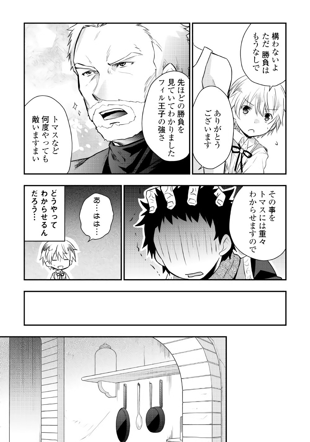 Tensei Ouji wa Daraketai - Chapter 4 - Page 21