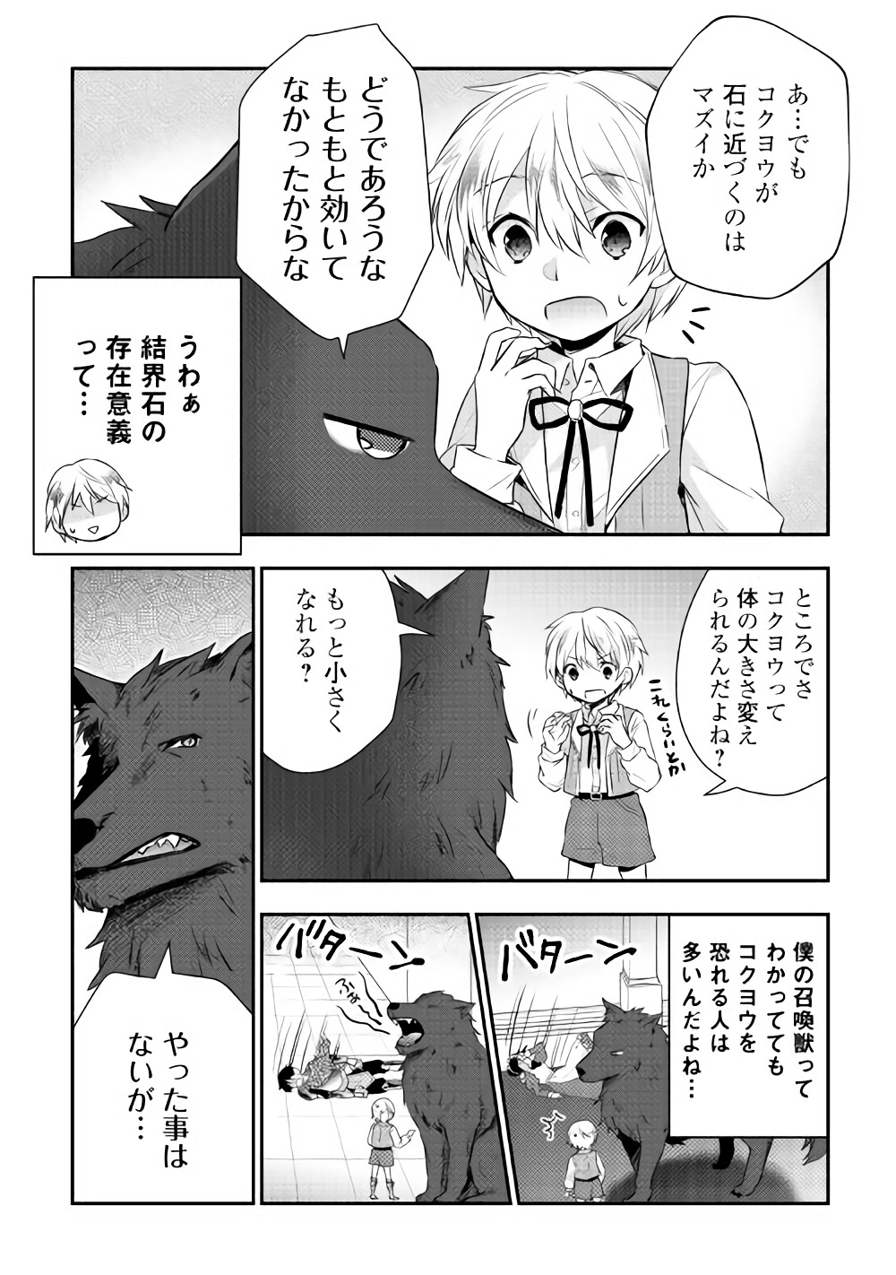 Tensei Ouji wa Daraketai - Chapter 4 - Page 3