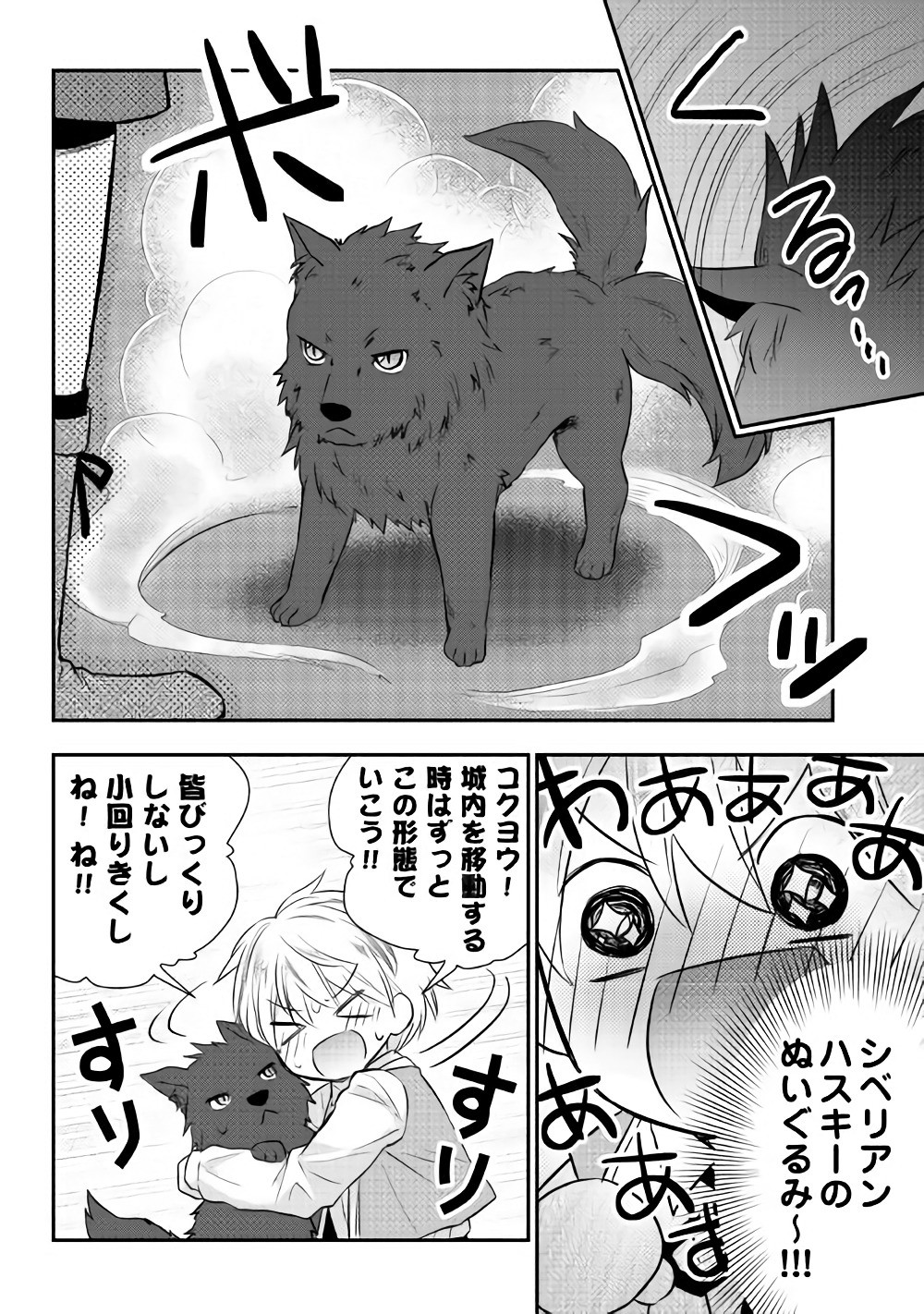 Tensei Ouji wa Daraketai - Chapter 4 - Page 4