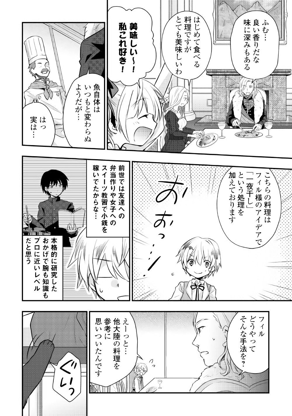 Tensei Ouji wa Daraketai - Chapter 4 - Page 6