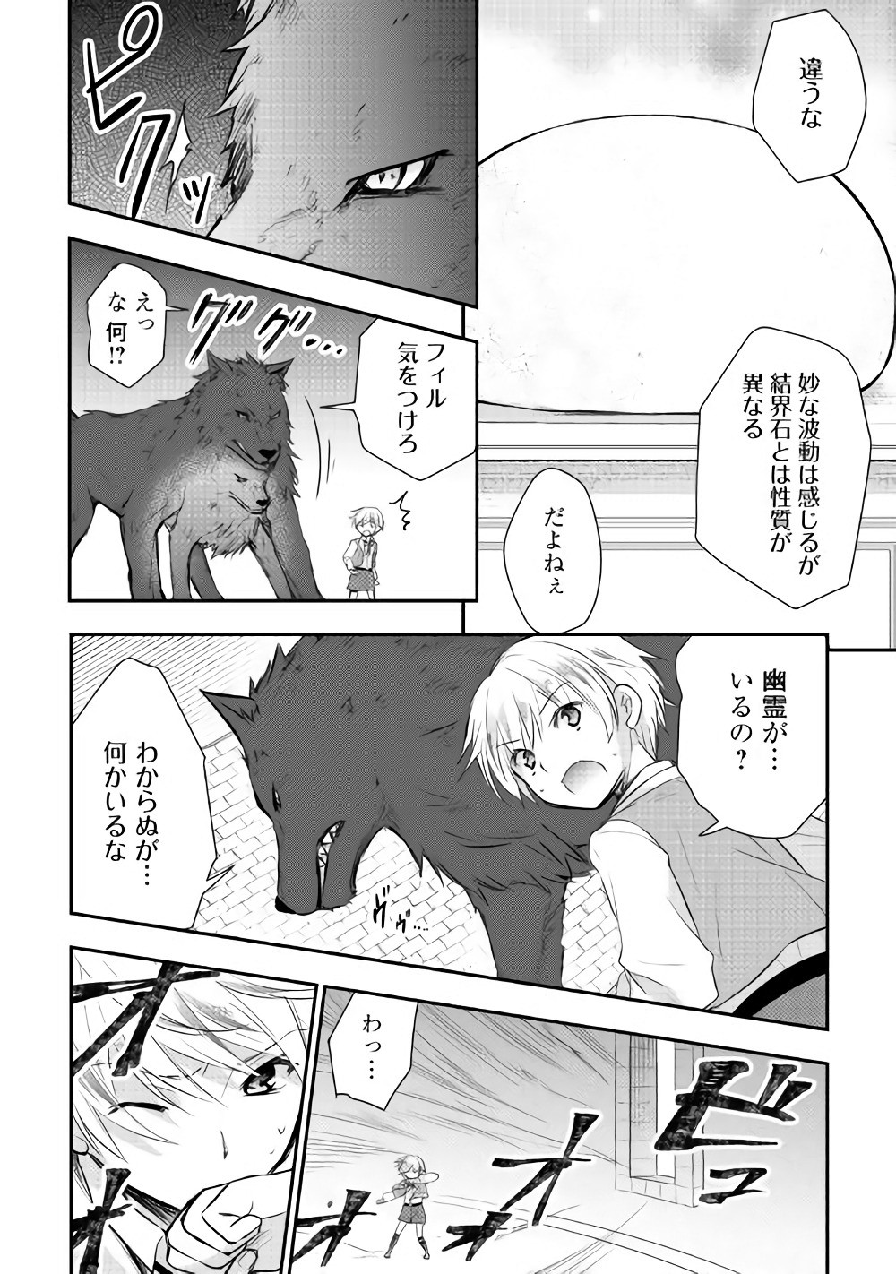 Tensei Ouji wa Daraketai - Chapter 5 - Page 10