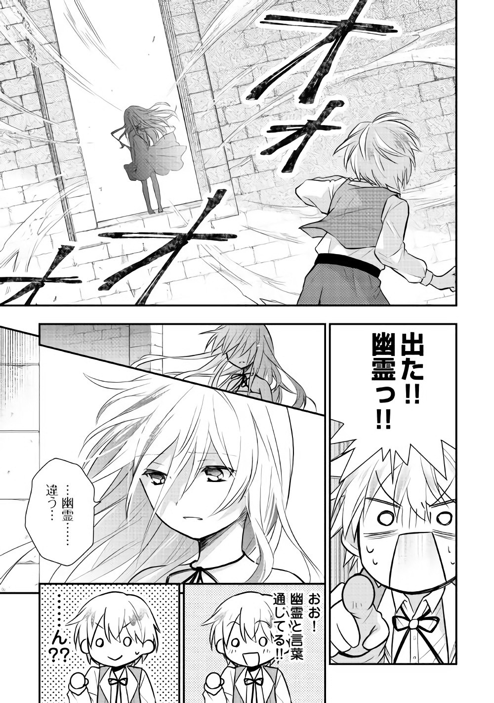 Tensei Ouji wa Daraketai - Chapter 5 - Page 11