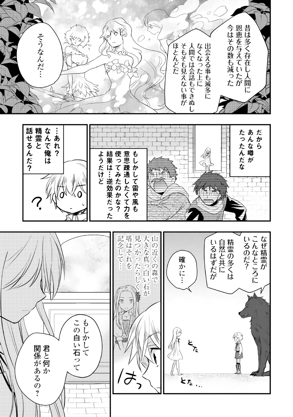 Tensei Ouji wa Daraketai - Chapter 5 - Page 13