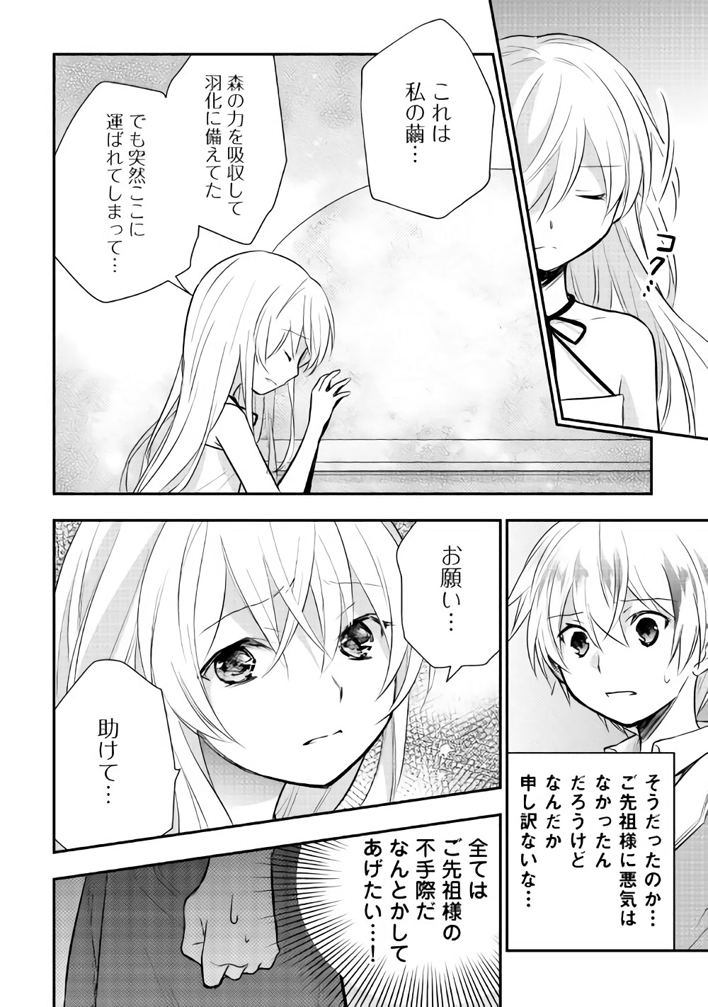 Tensei Ouji wa Daraketai - Chapter 5 - Page 14