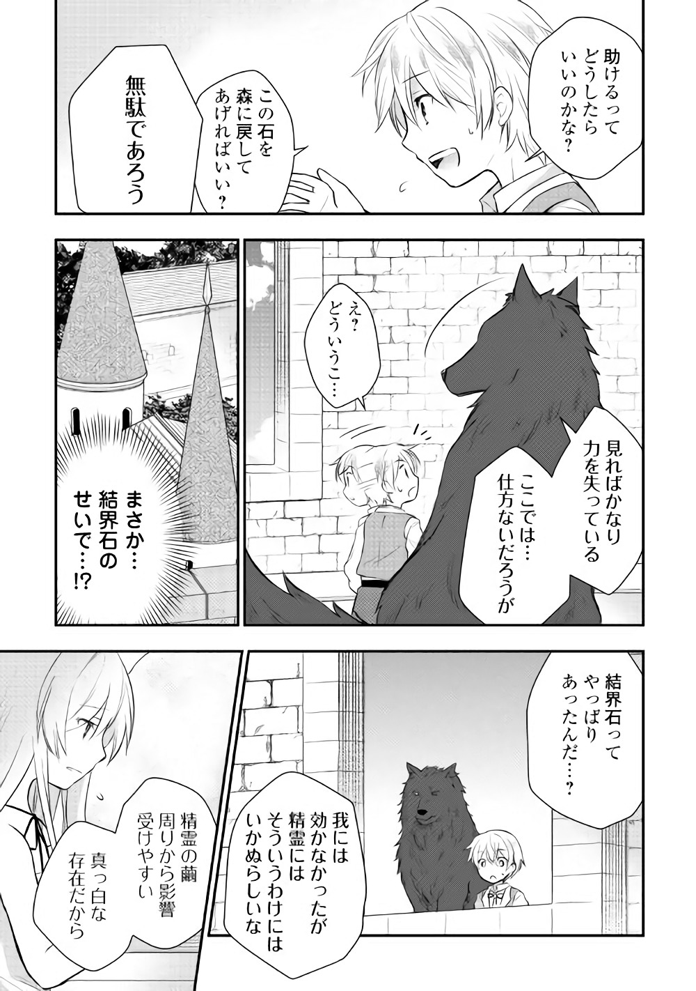 Tensei Ouji wa Daraketai - Chapter 5 - Page 15