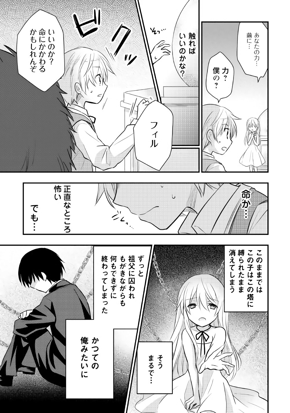 Tensei Ouji wa Daraketai - Chapter 5 - Page 17