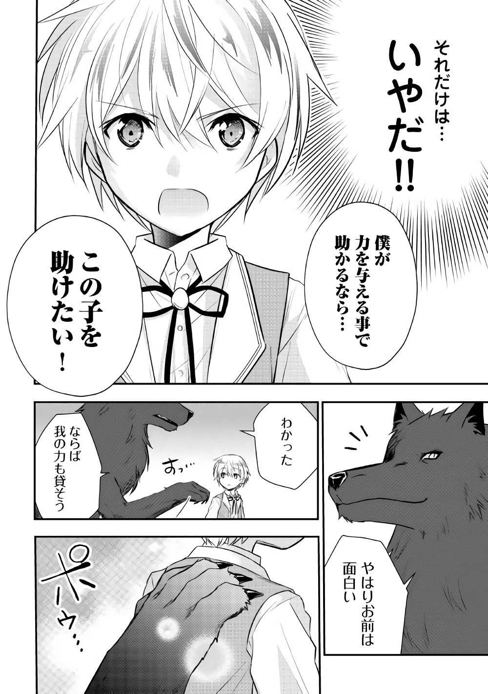 Tensei Ouji wa Daraketai - Chapter 5 - Page 18