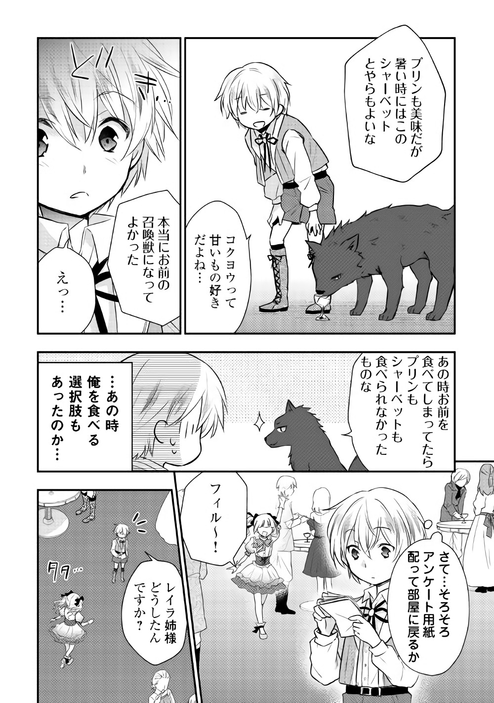 Tensei Ouji wa Daraketai - Chapter 5 - Page 2