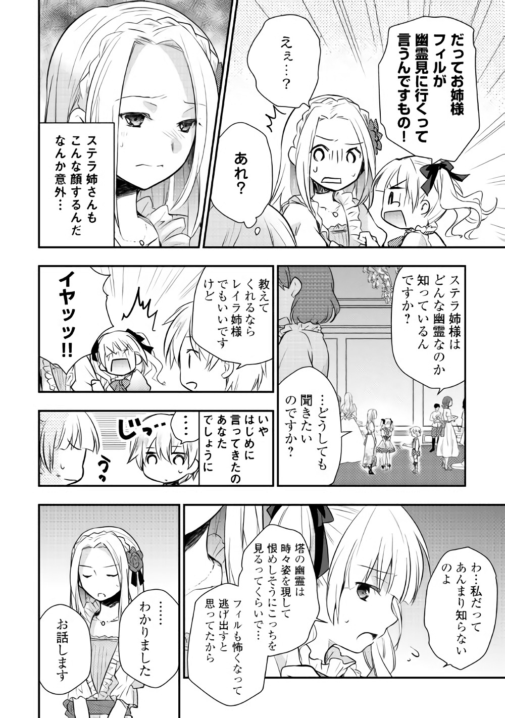 Tensei Ouji wa Daraketai - Chapter 5 - Page 4