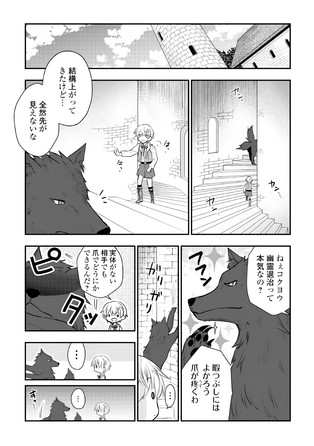 Tensei Ouji wa Daraketai - Chapter 5 - Page 7